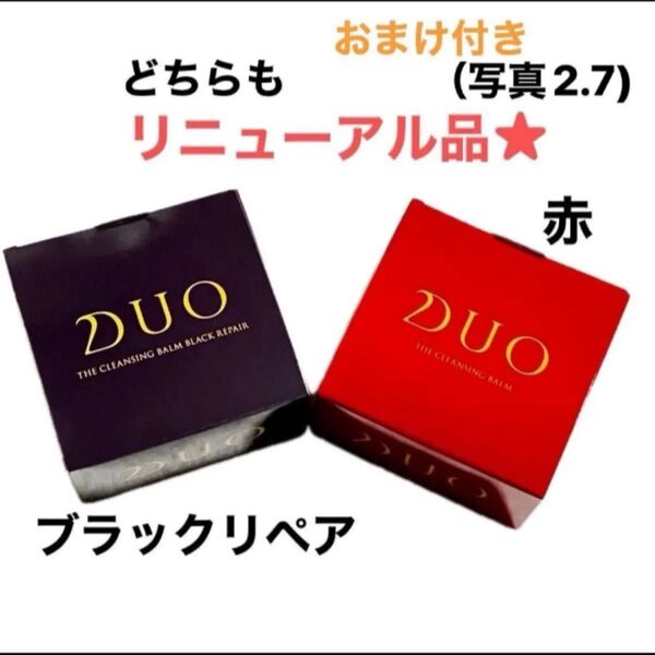 DUO ザ クレンジングバーム ブラックリペアEX90g 赤 EX90g