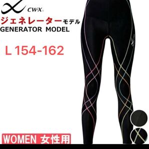 CW-X HZY339 ジェネレーターモデル