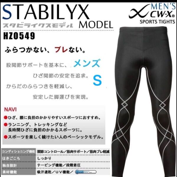 CW-XHZO549 スタビラクスモデル