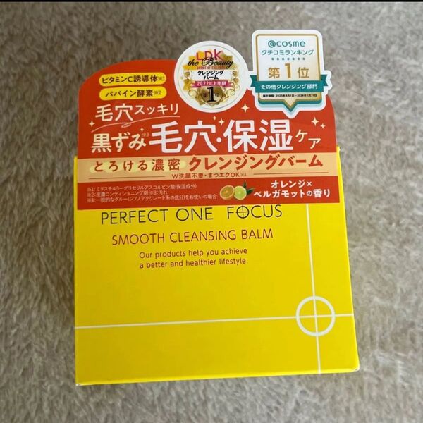 【新品未使用未開封品】スムースクレンジングバーム パーフェクトワンフォーカス
