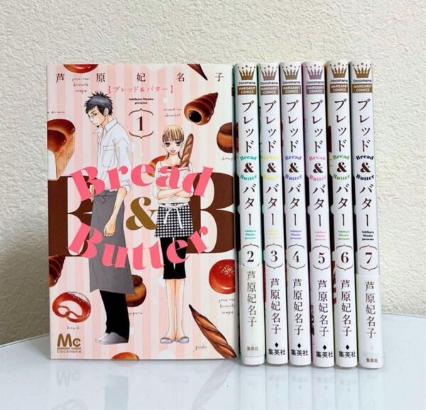 漫画 集英社 ブレッド バター 1〜7巻芦原妃名子 Bread Butter