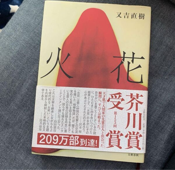 火花 又吉直樹