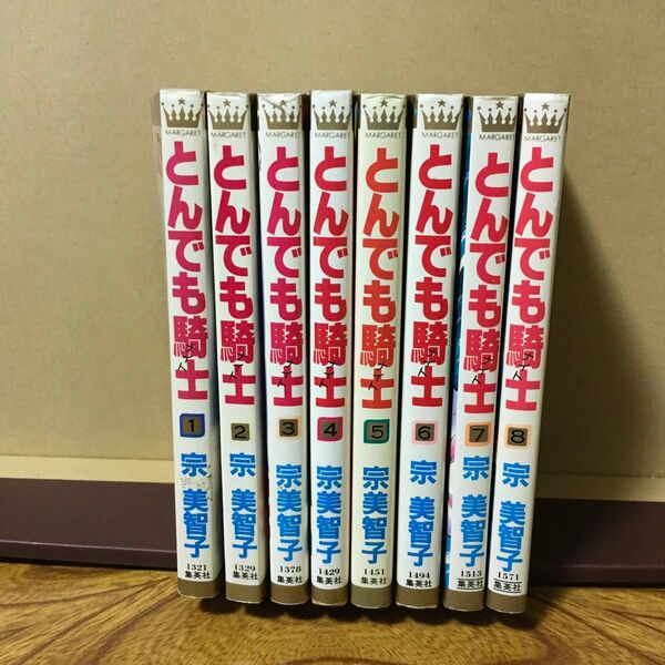 MARGARET COMICS とんでも騎士 宗美智子 マーガレットコミックス とんでもナイト 1〜8巻セット 東京一ツ橋集英社