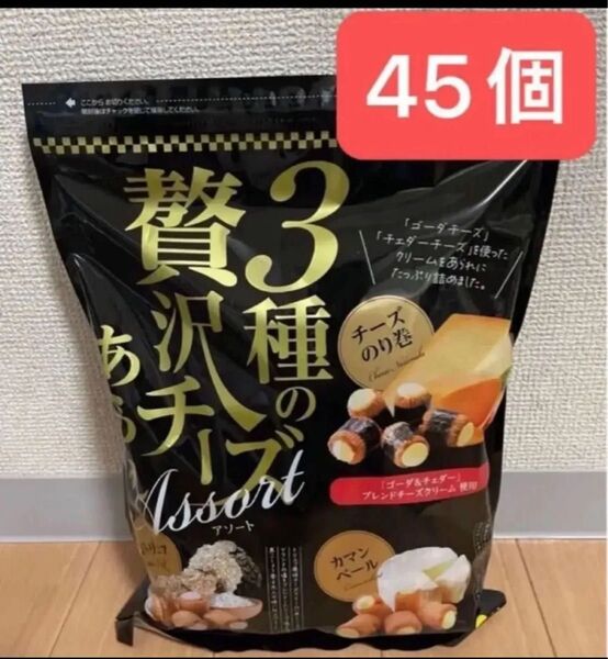 きらら 3種の贅沢チーズあられ 45個 バラ売り 個包装 お試し 塩トリュフ カマンベール チーズのり巻 コストコ