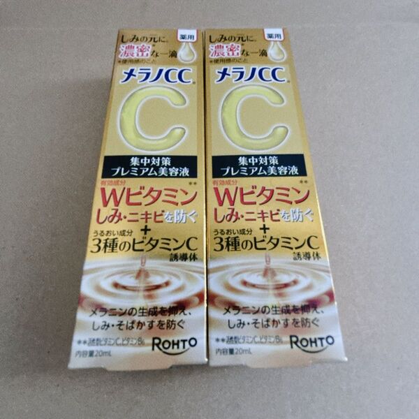 メラノCC プレミアム美容液 20ml 2本
