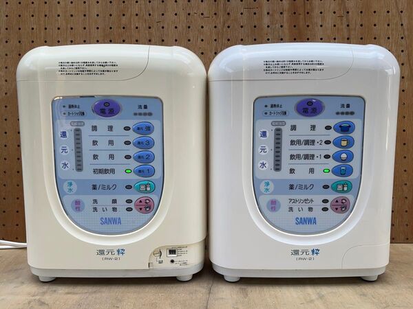 浄水器 整水器 RW-2 SANWA トリムイオン サンワ 連続生成型電解還元水整水器 連続式電解水生成器