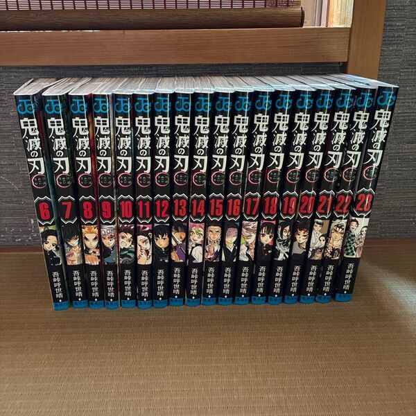 鬼滅の刃 6〜23巻 漫画 まとめ売り
