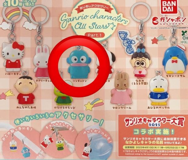 サンリオキャラクターズ めじるしアクセサリー 【ハンギョドン】ガチャ ガシャポン BANDAI オールスターズ 新品未開封
