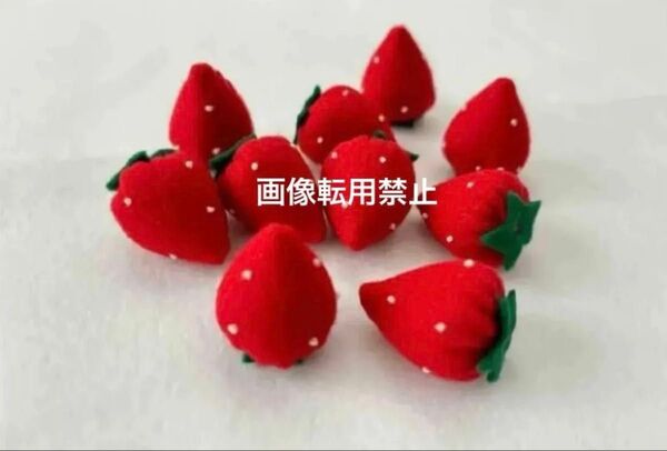 新品 いちご10個 フェルトハンドメイド おままごと ごっこ遊び 幼稚園保育園イベント誕生日プレゼント 写真撮影 お祭り