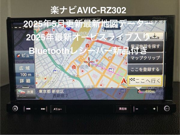 最新地図楽ナビAVIC-RZ302中古180mm7V型ワンセグTV 最新オービス メモリーナビDVD Bluetoothレシーバー