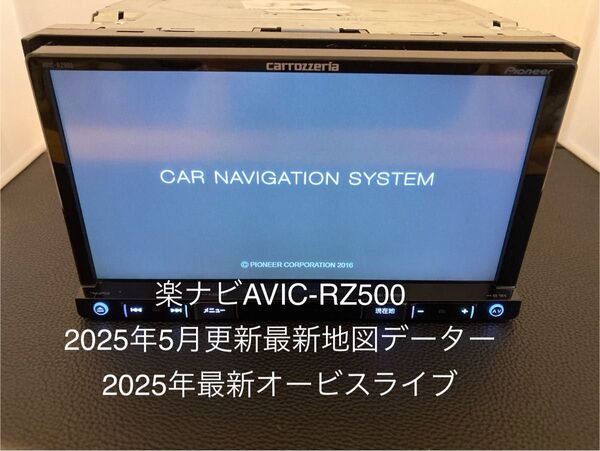 最新地図楽ナビAVIC-RZ500中古180mm7V型ワイドBluetooth DVD カロッツェリアワンセグ メモリーナビ