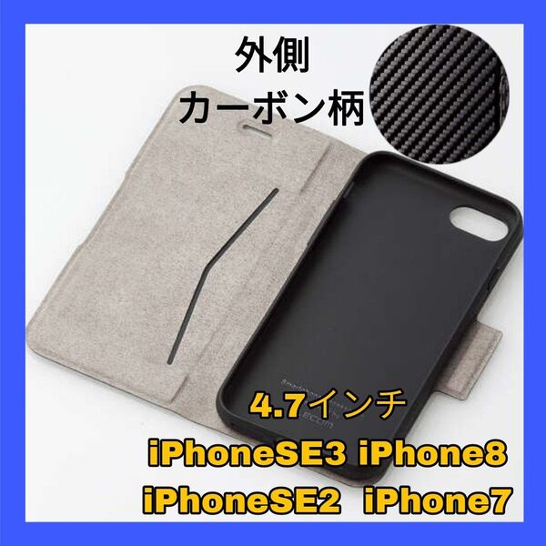 iPhone SE SE3 SE2 8 7 ケース カバー 手帳 カーボン 軽量 iPhone8 iPhone7 iPhoneSE