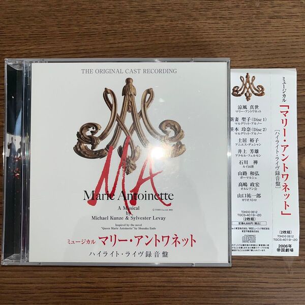 マリー・アントワネット ハイライト・ライヴ録音盤