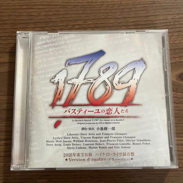 1789-バスティーユの恋人たち ハイライト・ライヴ録音盤 Version d'galit
