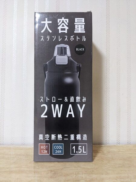大容量 ステンレスボトル 2WAY 真空断熱 1.5L ブラック