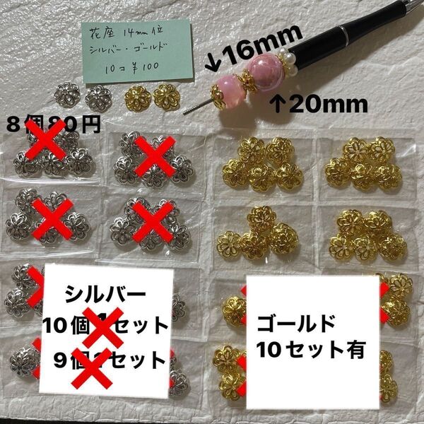 カスタムボールペンに入るビーズ 花座11mm位 シルバー・ゴールド、花座14mm位ゴールド、6mmスペーサー