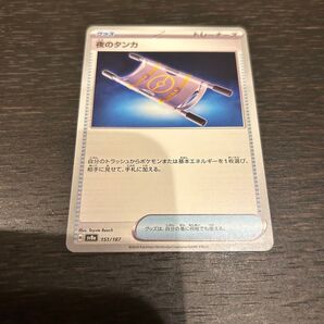 夜のタンカ ポケモンカード
