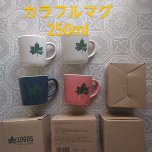 ロゴス LOGOS カラフルマグ 250ml 4個セット