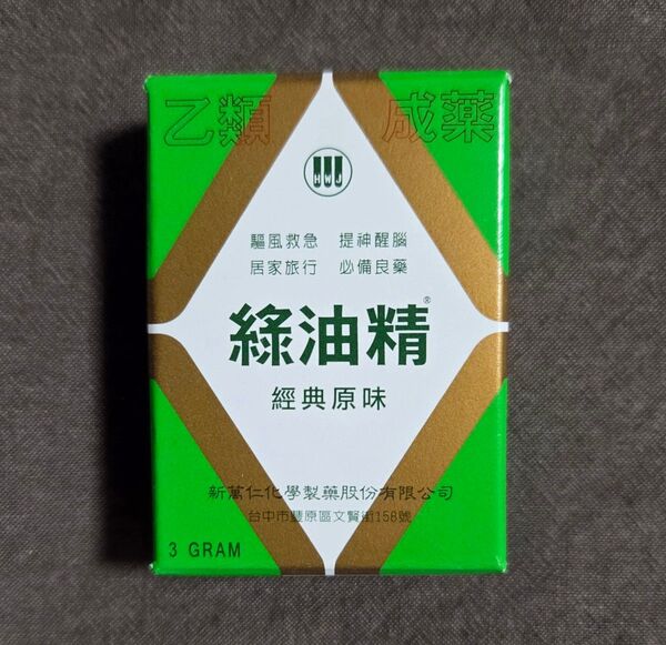 台湾 緑油精 3g