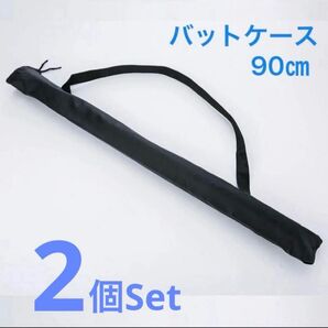 バットケース 2セット 90cm 野球 収納袋 持ち運び ドラムスティック