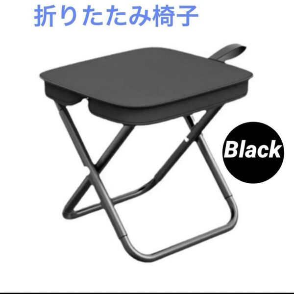 折りたたみ椅子 アウトドア コンパクト 軽量 運動会 チェア キャンプ ピクニック