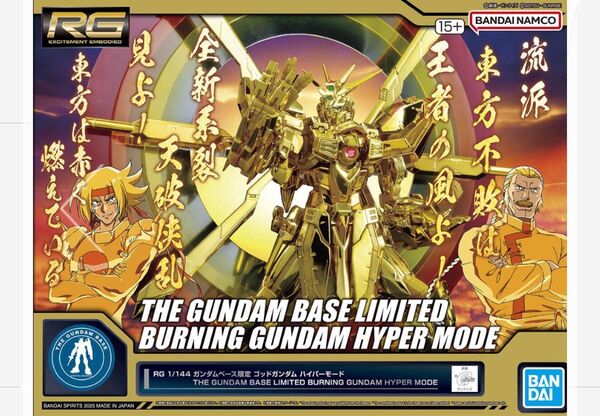 RG 1/144 ガンダムベース限定 ゴッドガンダム ハイパーモード ガンプラ