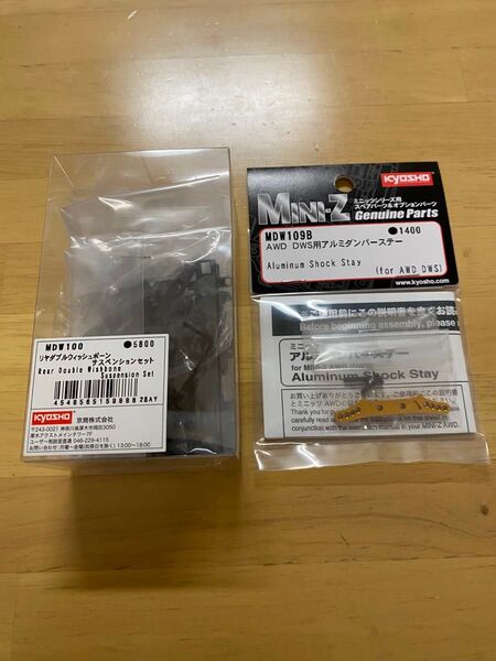 京商 ミニッツ AWD MDW100 リアダブルウィッシュボーンサスペンションセット DWS用アルミダンパーステー