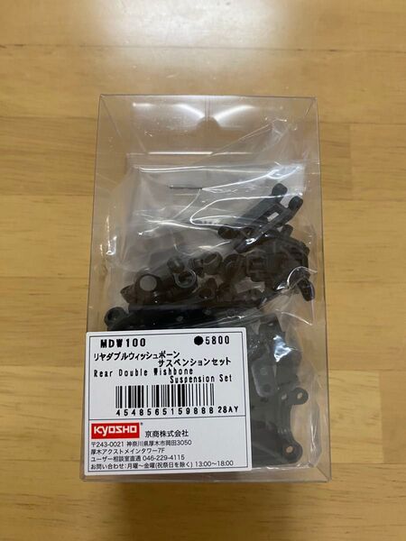 京商 ミニッツ AWD リアダブルウィッシュボーンサスペンションセット DWS