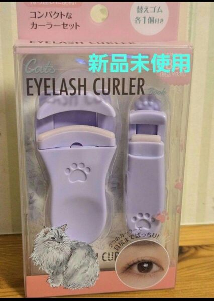 コンパクトアイラッシュカーラーパープル