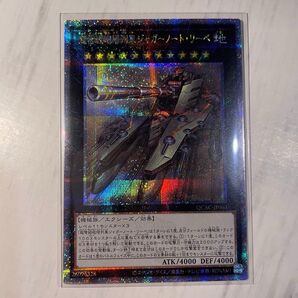 遊戯王 超弩級砲塔列車ジャガーノート・リーベ 25th シークレット レア QCAC-JP063