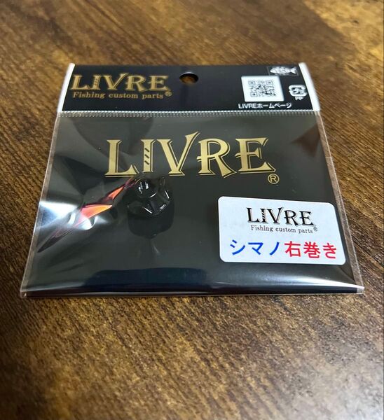 リブレ LIVRE DRT センターナット M7 ブラック 新品未使用 シマノ右用