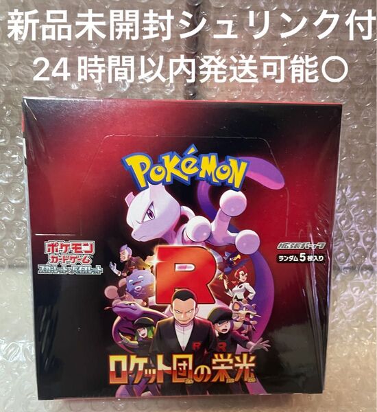新品未開封シュリンク付き ポケモンカード ロケット団の栄光 シュリンク付 1BOX