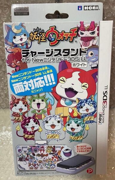 新品未開封 妖怪ウォッチ チャージスタンド for Newニンテンドー3DS LL ホワイト 3DS-453