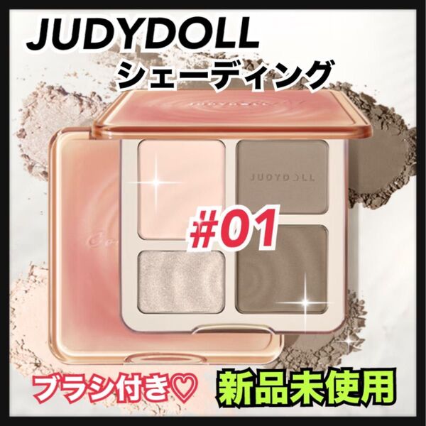 judydoll ジュディードール 01 ハイライト パレット シェーディング