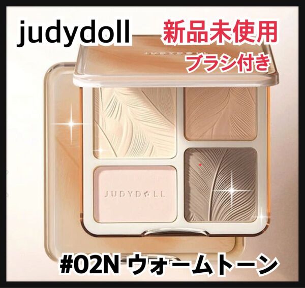judydoll ジュディードール 02 ウォームトーン シェーディングパレット