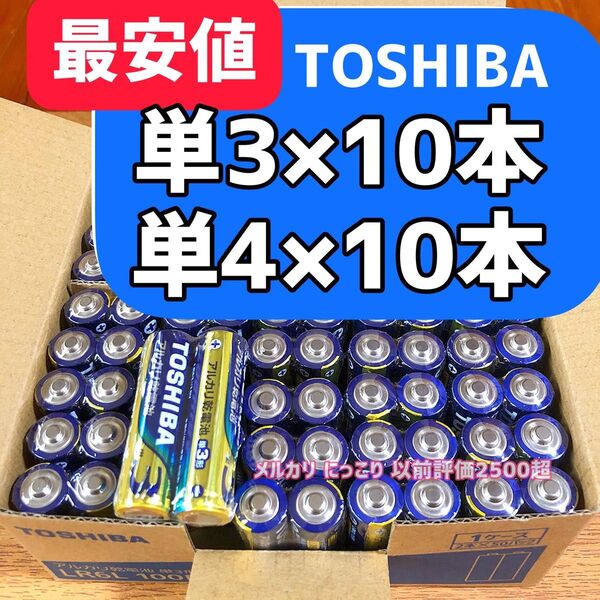 【計20本】長持ち 単3 単4 単3電池 単4電池 アルカリ乾電池単3×10本 単4×10本