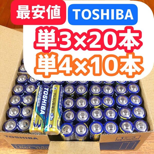 アルカリ乾電池 単3 単4 TOSHIBA 乾電池 単4 単3 防災備蓄 おもちゃ ゲーム 東芝 電池 30本