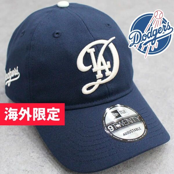 海外限定 ニューエラ 9TWENTYドジャース シティコネクト キャップ MLB キャップ ニューエラ ベースボールキャップ