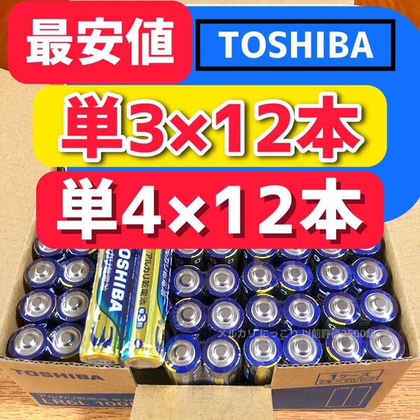 【計24本】長持ち 単3 単4 単3電池 単4電池 アルカリ乾電池単3×12本 単4×12adad