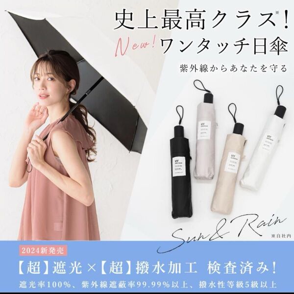 シシベラ CICIBELLA ワンタッチ日傘 晴雨兼用 ベージュ