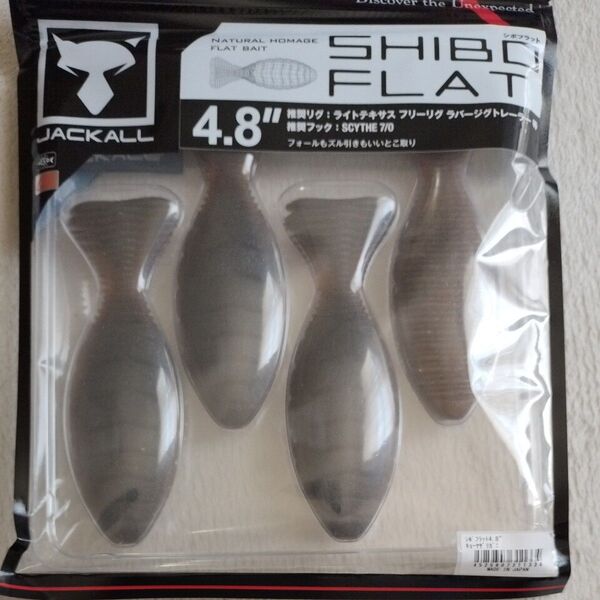 ジャッカル シボフラット 4.8インチ キョーヤザリガニ