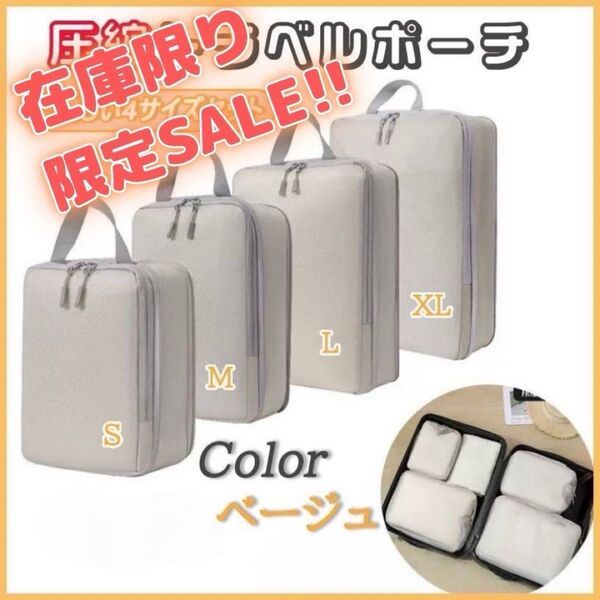 トラベルポーチ 圧縮袋 収納 バッグ セット 出張 旅行 帰省 軽量 高品質