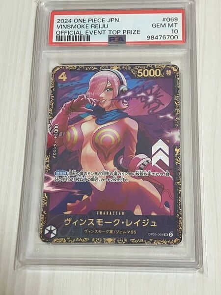 ワンピースカード フラッグシップ優勝品 ヴィンスモーク・レイジュSR PSA10