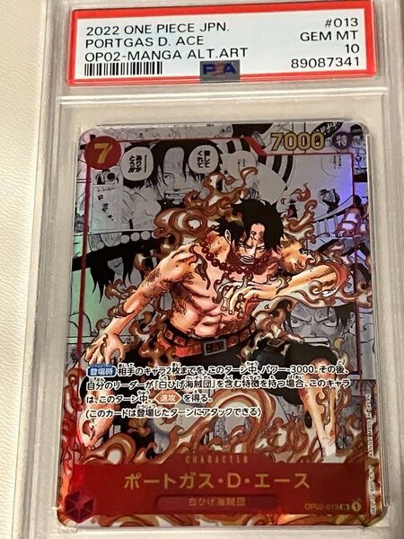 ポートガス・D・エース SR (コミパラ) OP02-013 psa10