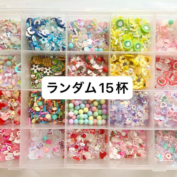 ランダム15種類 フレーク 樹脂 シャカシャカ レジン封入 ハンドメイド ビーズ デコパーツ セット
