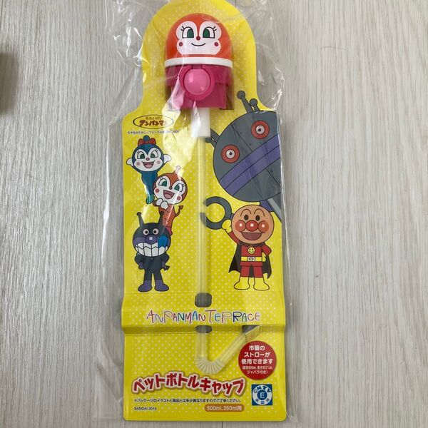 アンパンマンミュージアム限定 ペットボトルキャップ ドキンちゃん ドキンちゃん
