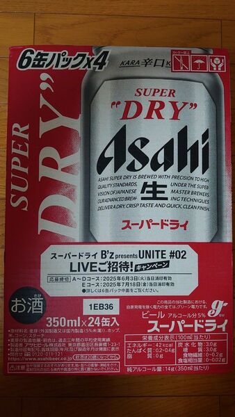 アサヒ スーパードライ 350ml 6本パック×4 24本 1箱 B'z UNITE #02 応募券付