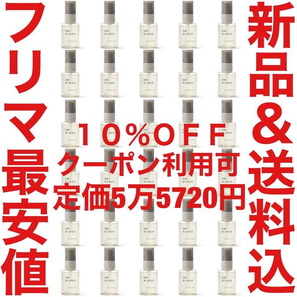 定価5万5720円 25年5月購入 無印良品 発酵導入美容液 50ml 28本 セット