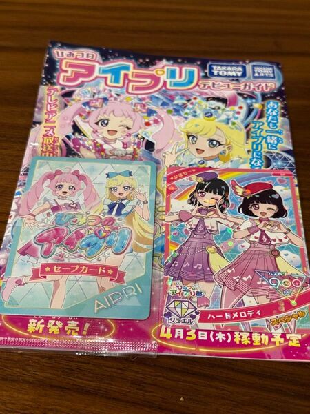 ひみつのアイプリ ハートメロディ かほちー 2枚 カード セーブカード