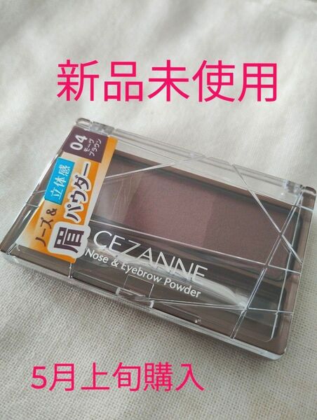 CEZANNE ノーズ&アイブロウパウダー 04 モーヴブラウン